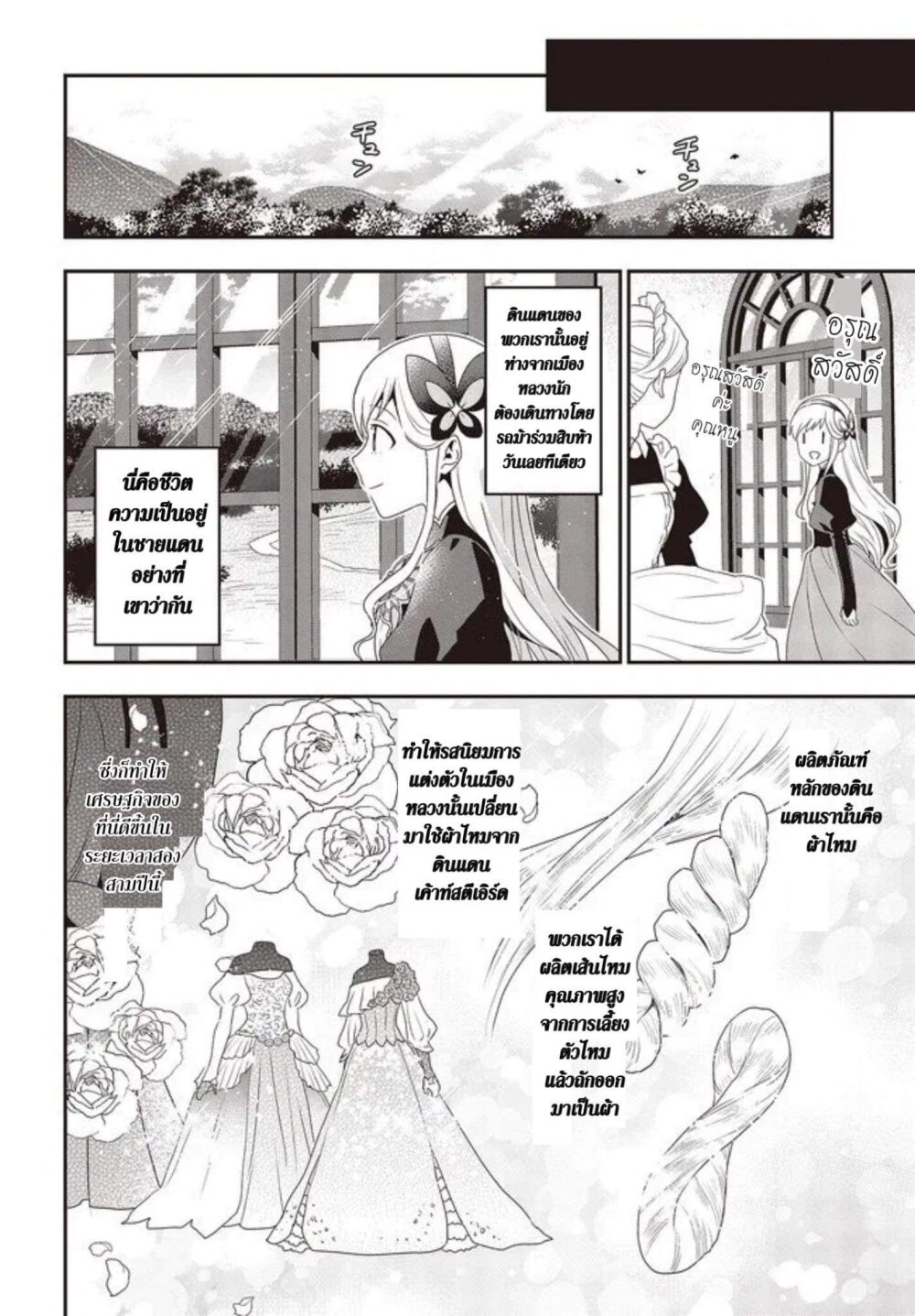 อ่านมังงะ Tanaka Family Reincarnates ตอนที่ 1 แปลไทย | Manga168 - อ่าน ...