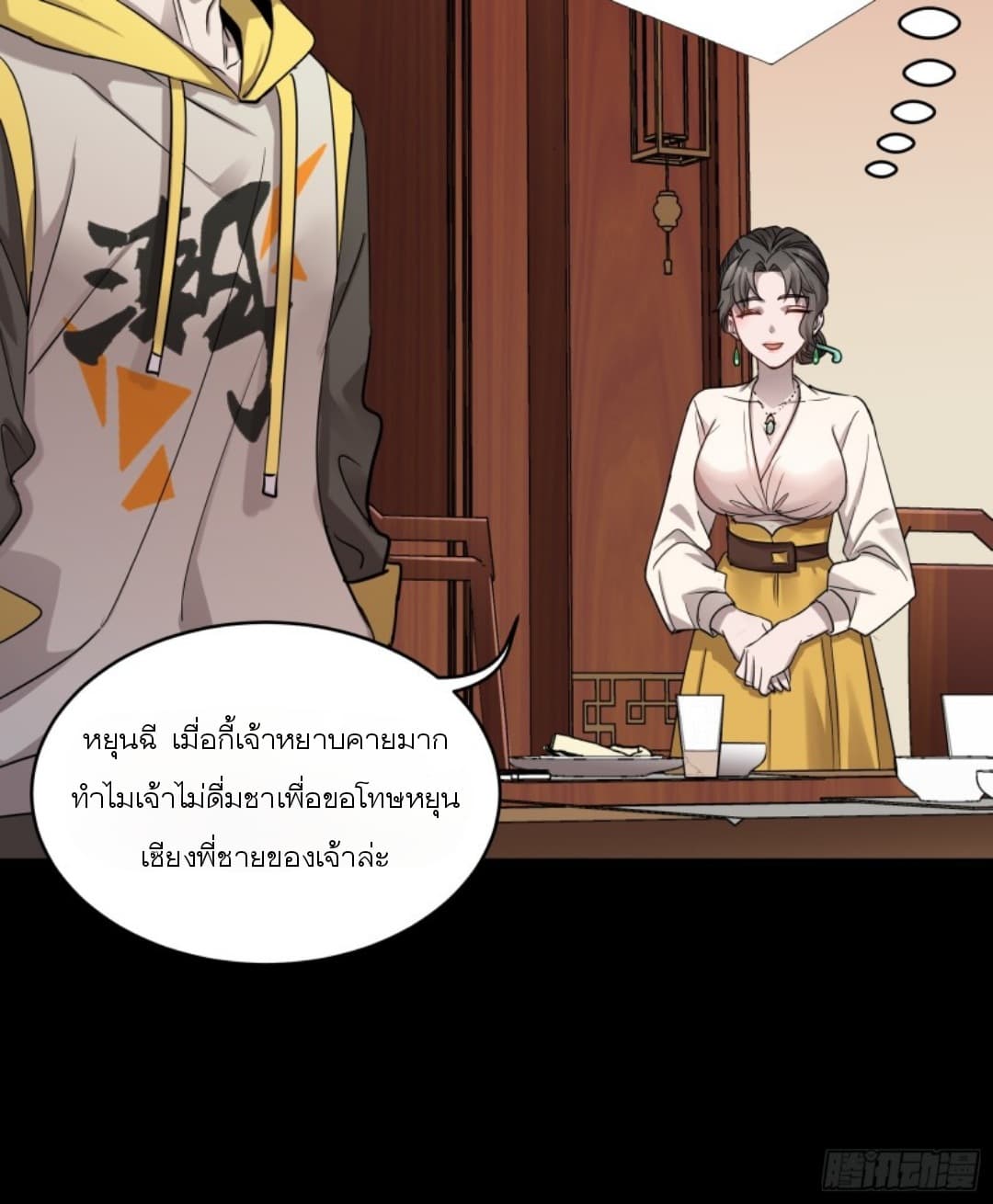 Legend of Star General ตอนที่ 96 (63)