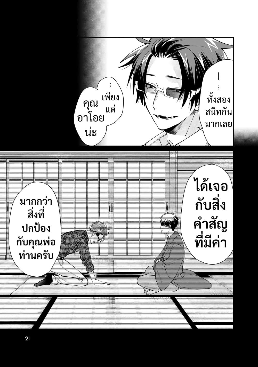 Kumicho Musume to Sewagakari ตอนที่ 14 (8)