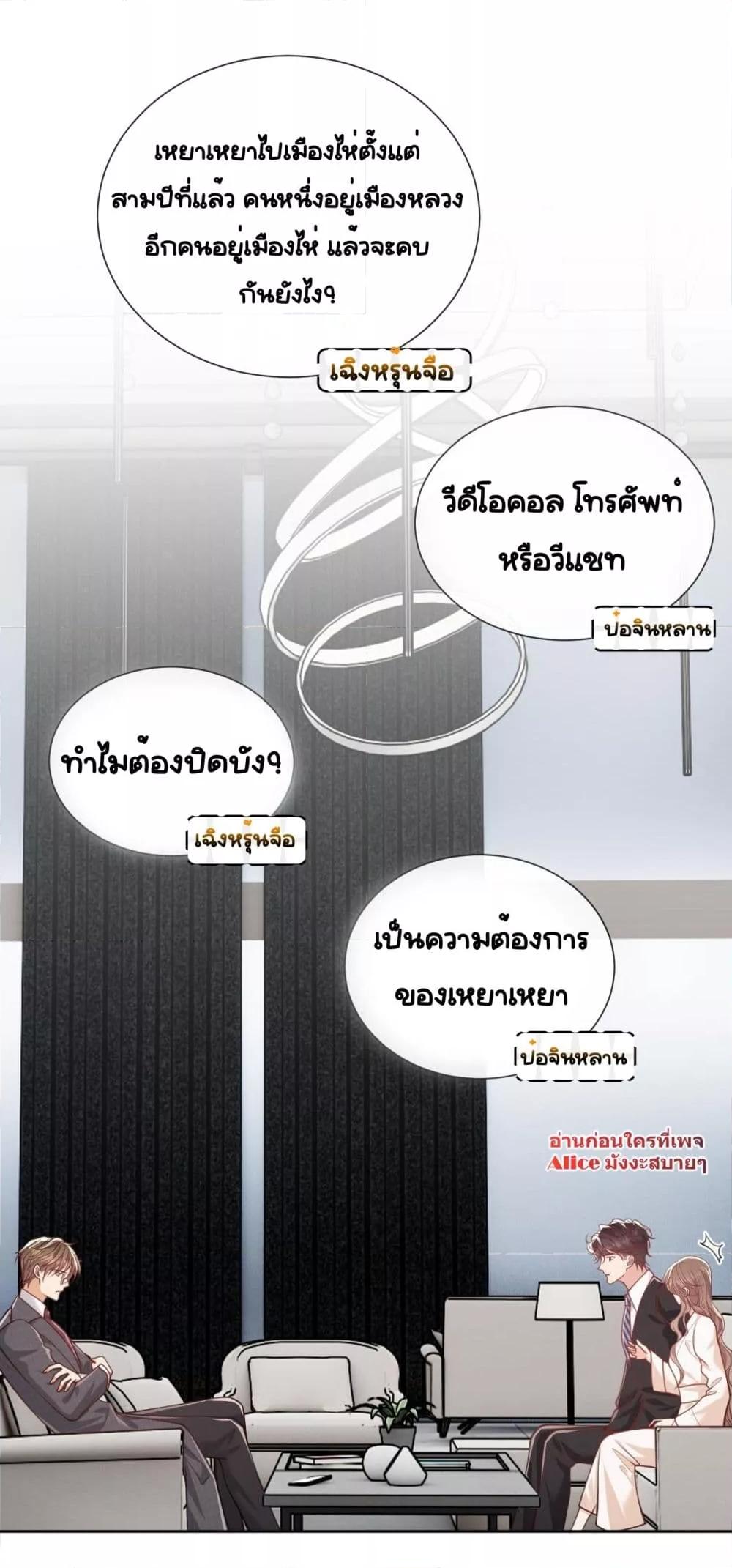 Bai Yueguang, He Attacked Me ตอนที่ 6 (15)