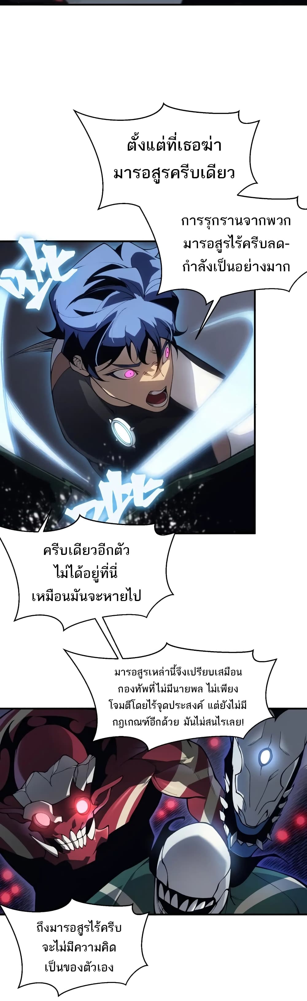 Demonic Evolution ตอนที่ 18 (30)