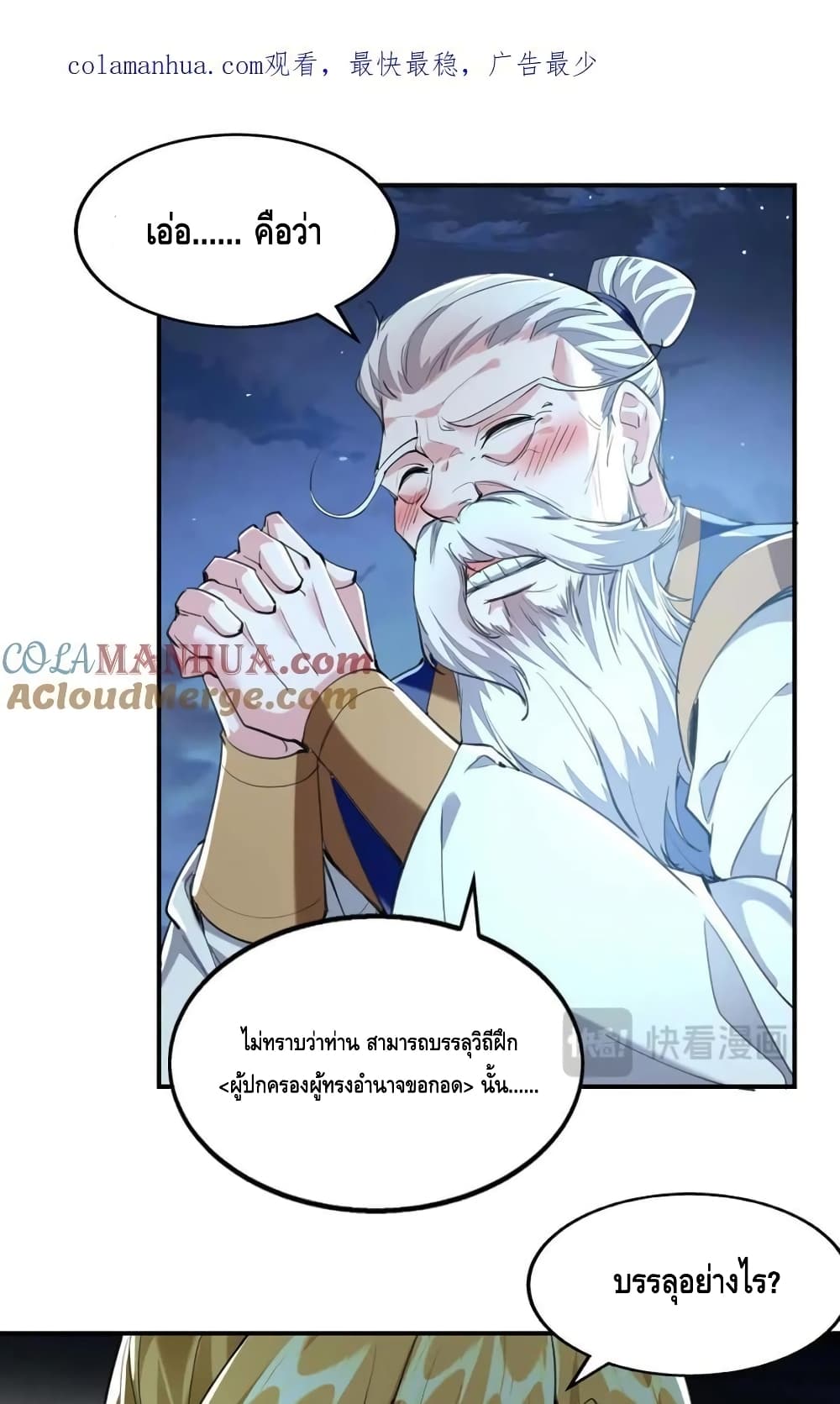 Million Skill Points ตอนที่ 118 (2)