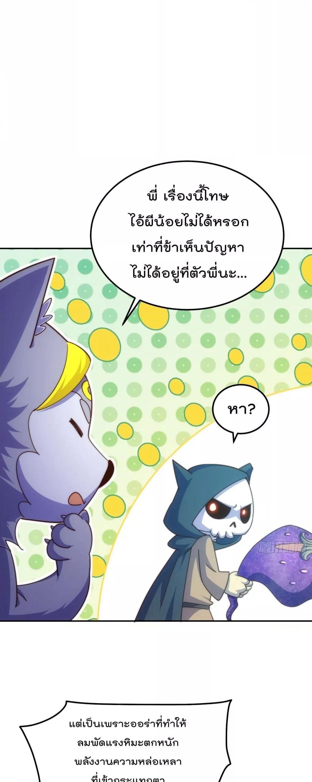 Who is your Daddy ตอนที่ 249 (2)