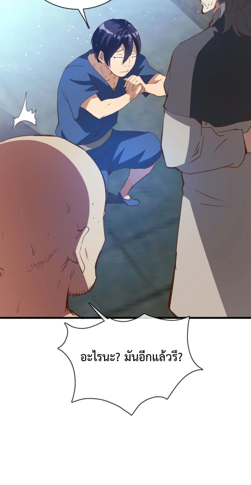Crazy Leveling System ระบบกาวสุดระห่ำ ตอนที่ 13 (25)