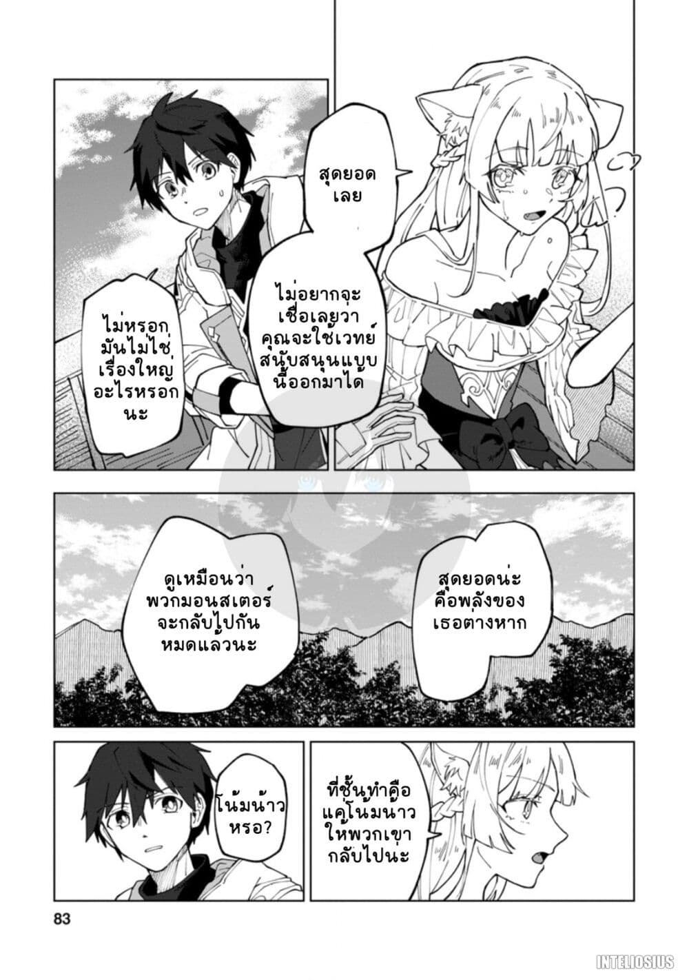 Yuusha Party wo Tsuihousareta Hakuma 8 21