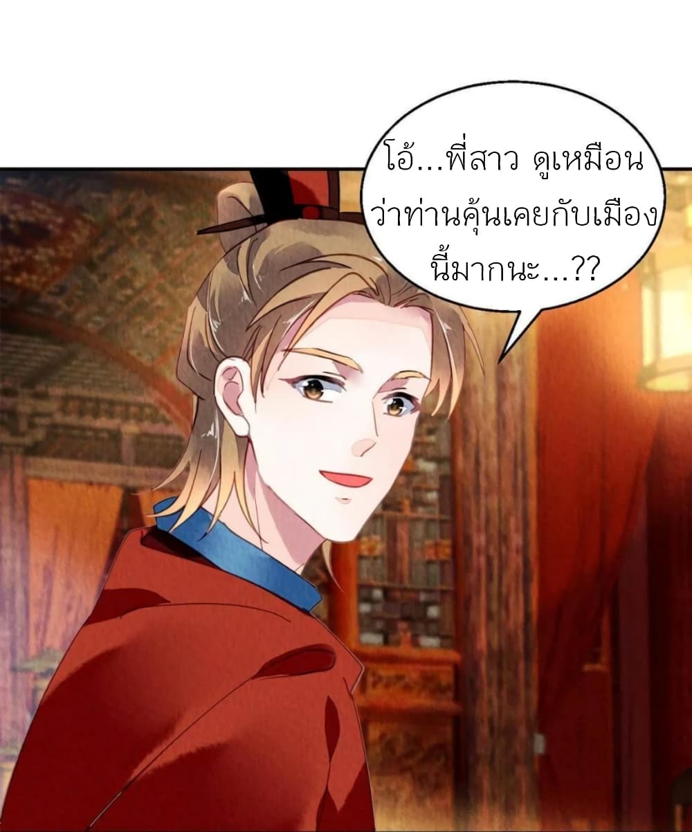 Chen Danzhu’s Revenge ตอนที่ 101 (33)
