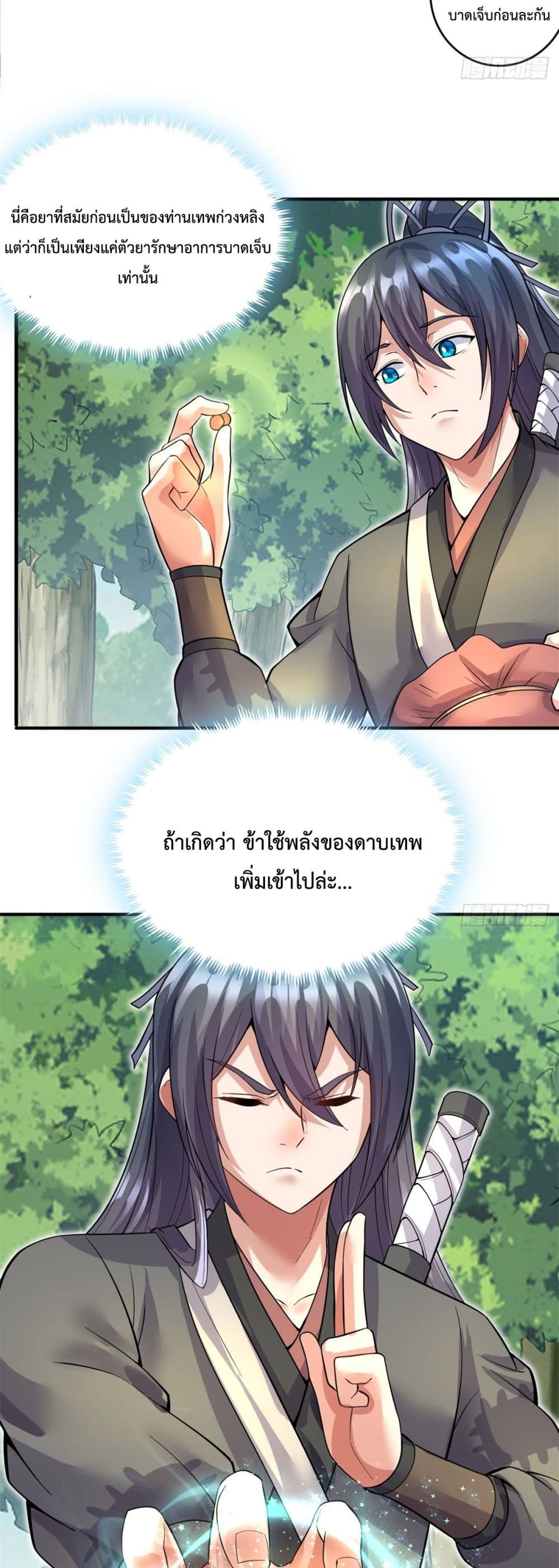 I Can Become A Sword God ตอนที่ 34 (7)