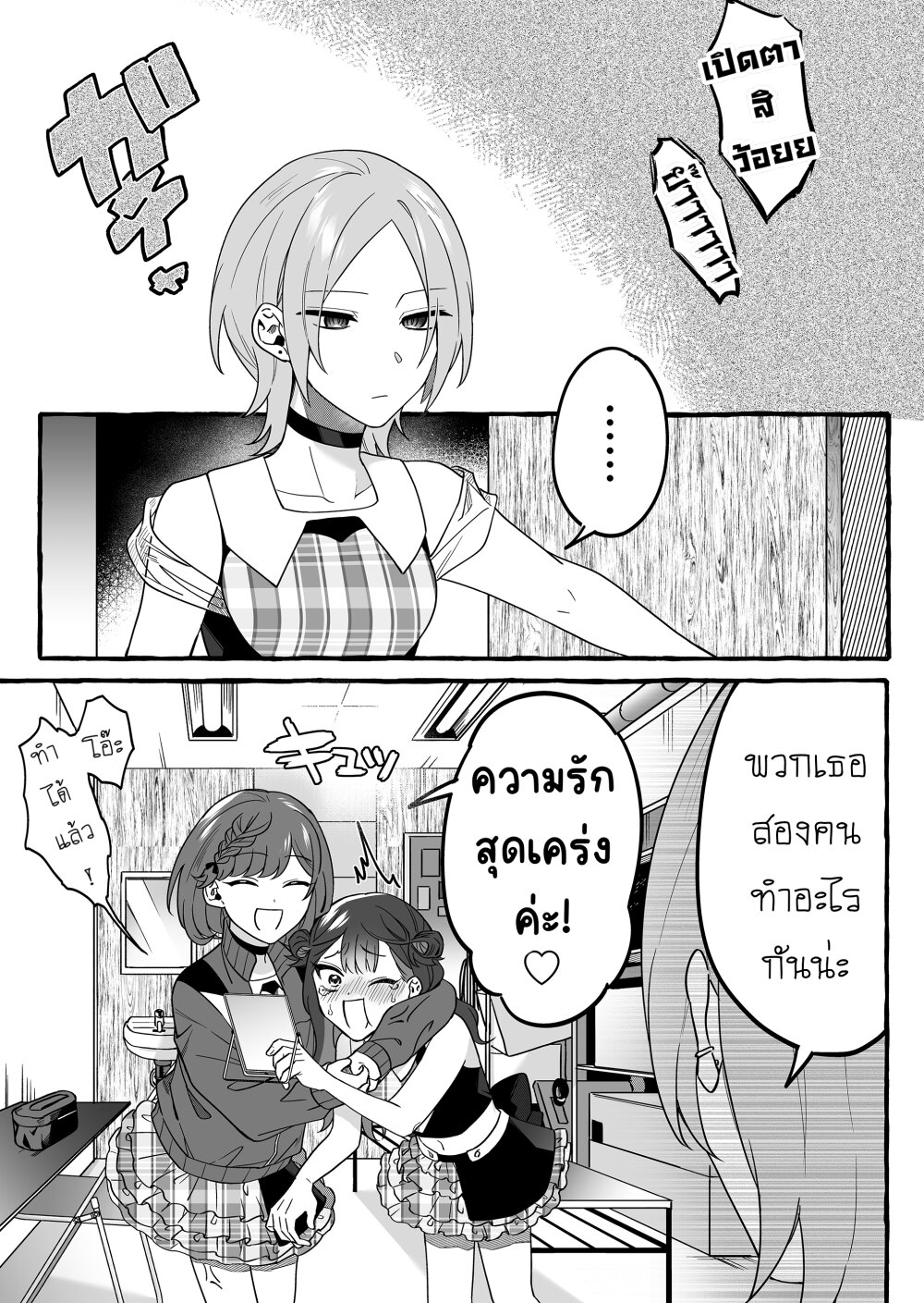 Damedol to Sekai ni Hitori Dake no Fan 2 21