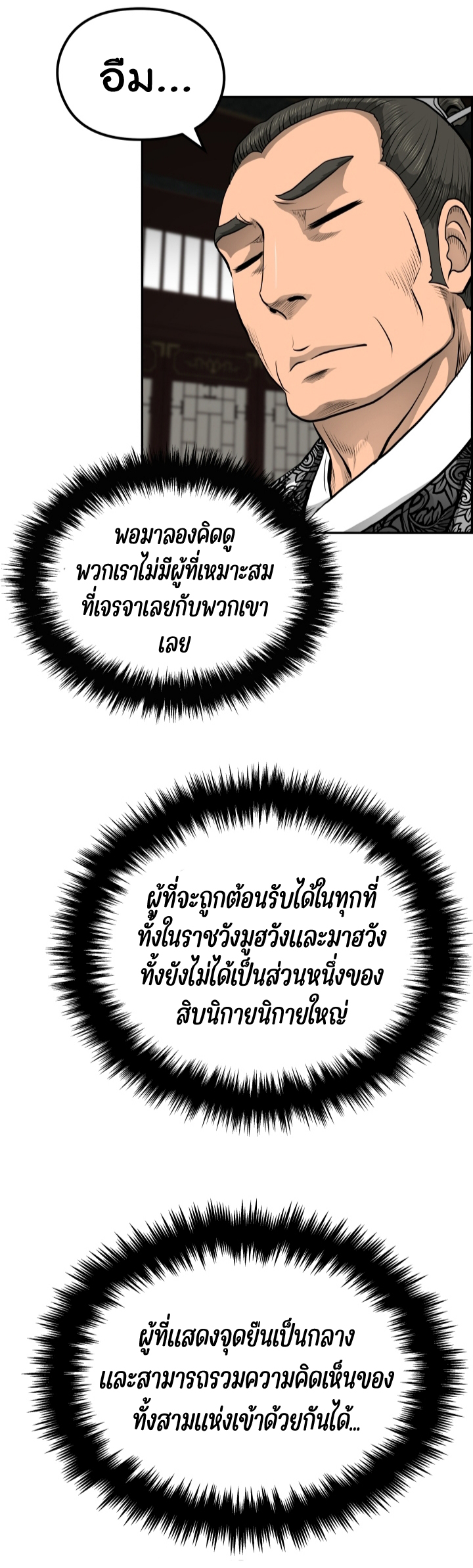 Blade of Winds and Thunders 34 (19)