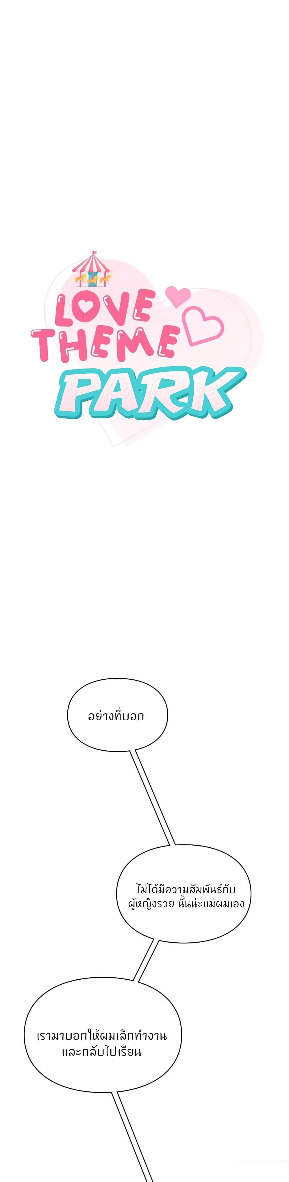 Love Theme Park 41 (1)