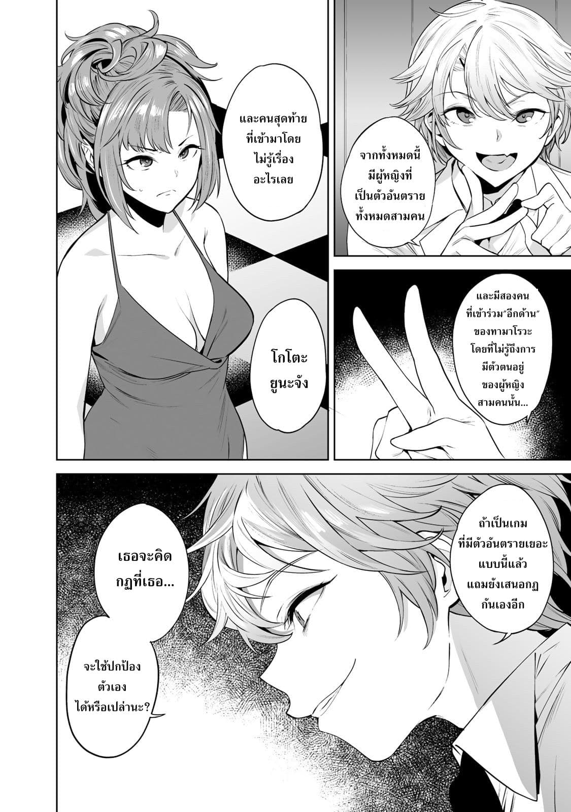 Tamarowa ตอนที่ 4 (9)