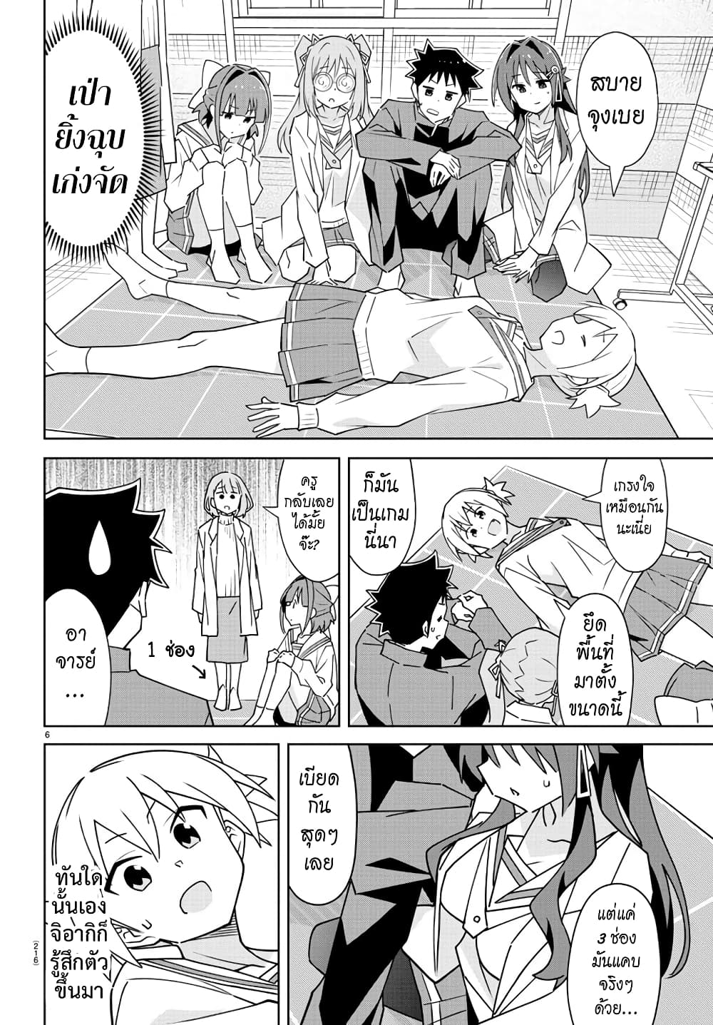 Atsumare! Fushigi Kenkyubu ตอนที่ 306 (6)