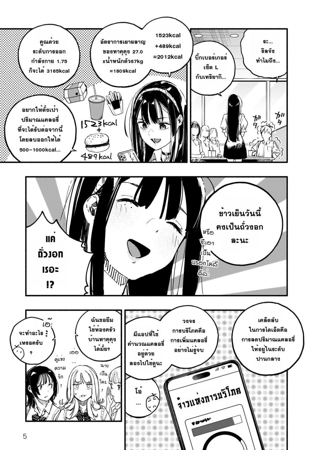 Takutore! ตอนที่ 5 (5)