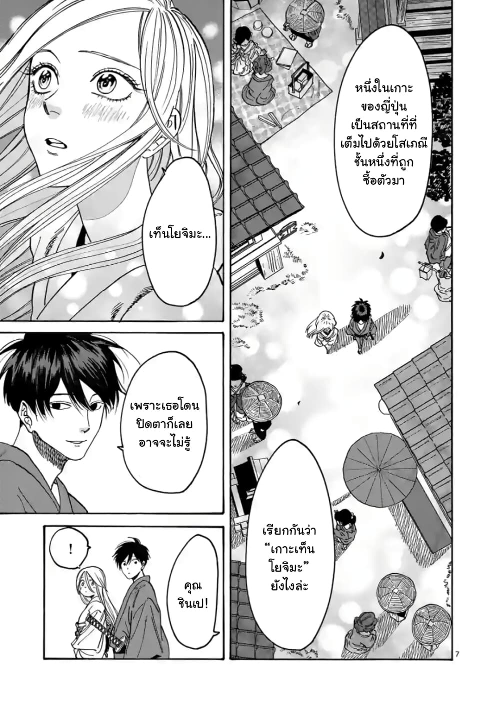 Hotaru no Yomeiri 4 09