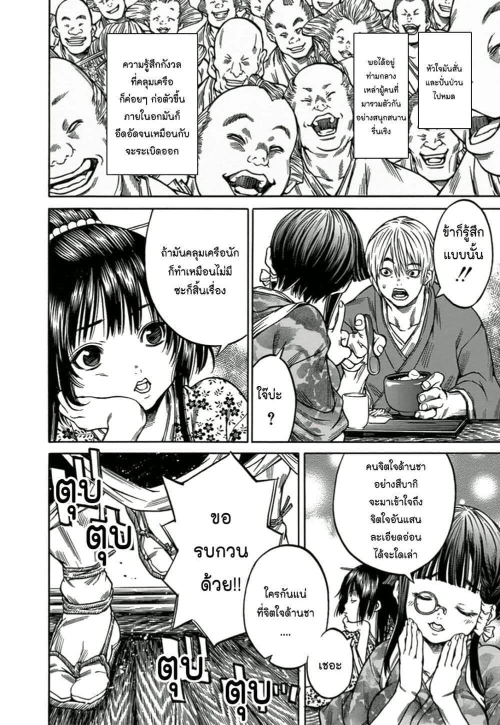 Ateya no Tsubaki 70 06