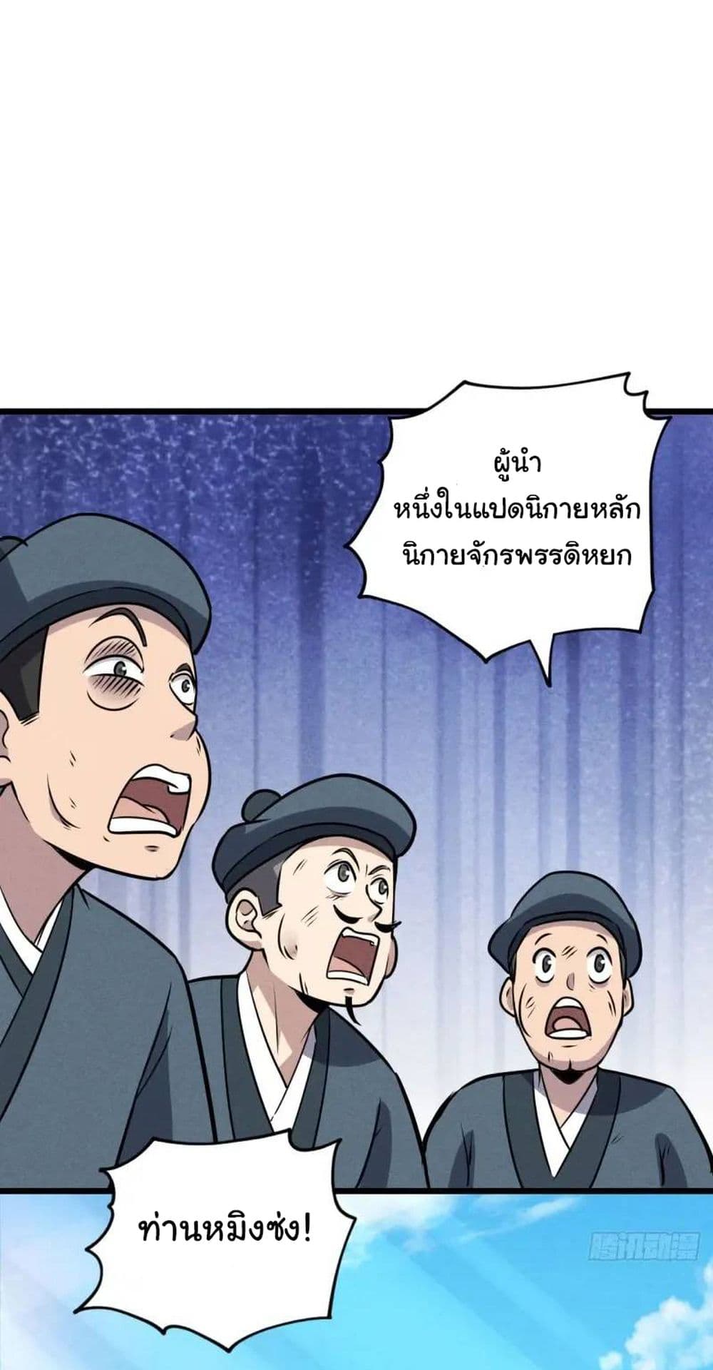 Fellow Taoist, Please Calm Down ตอนที่ 8 (14)