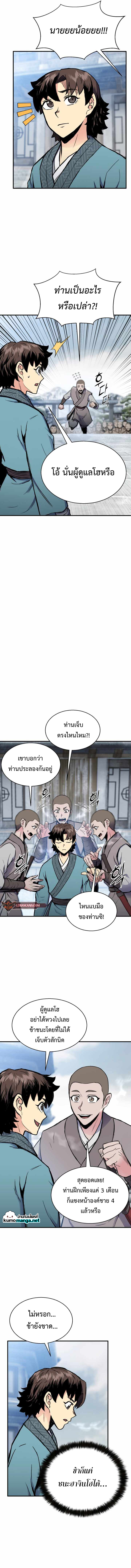 Lord of the Martial Arts Library 6 (10)