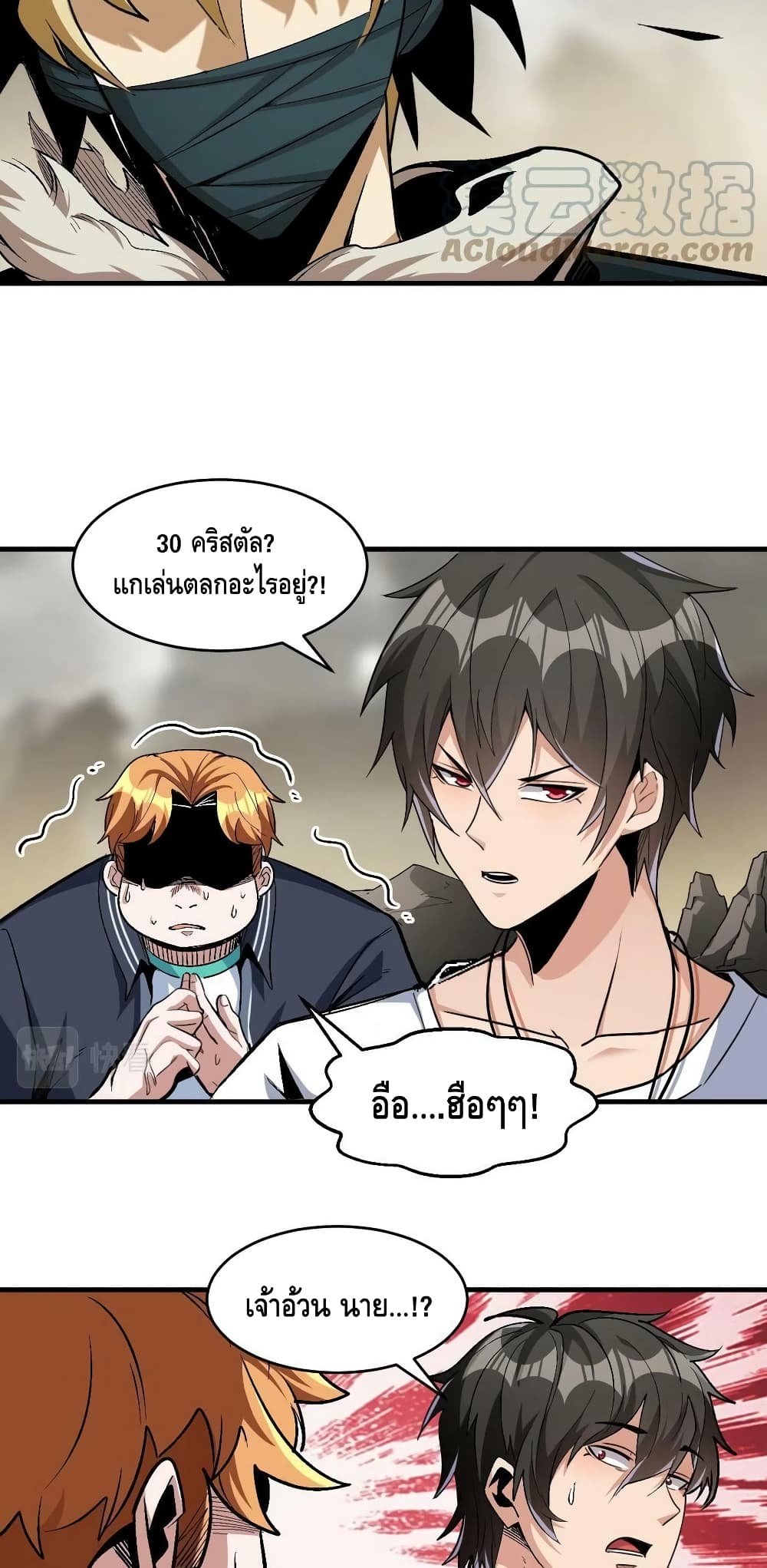 Monster Paradise ตอนที่ 66 (28)