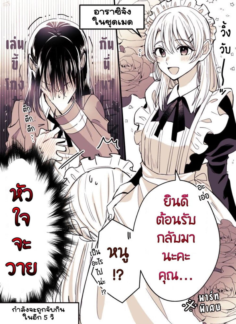Takane san to Arashi chan ตอนที่ 2 (8)