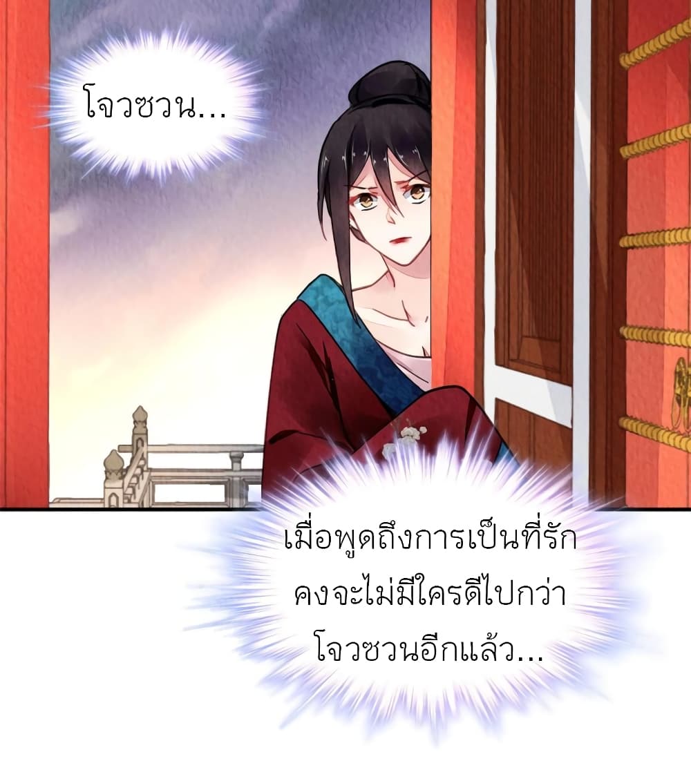 Chen Danzhu’s Revenge ตอนที่ 91 (32)