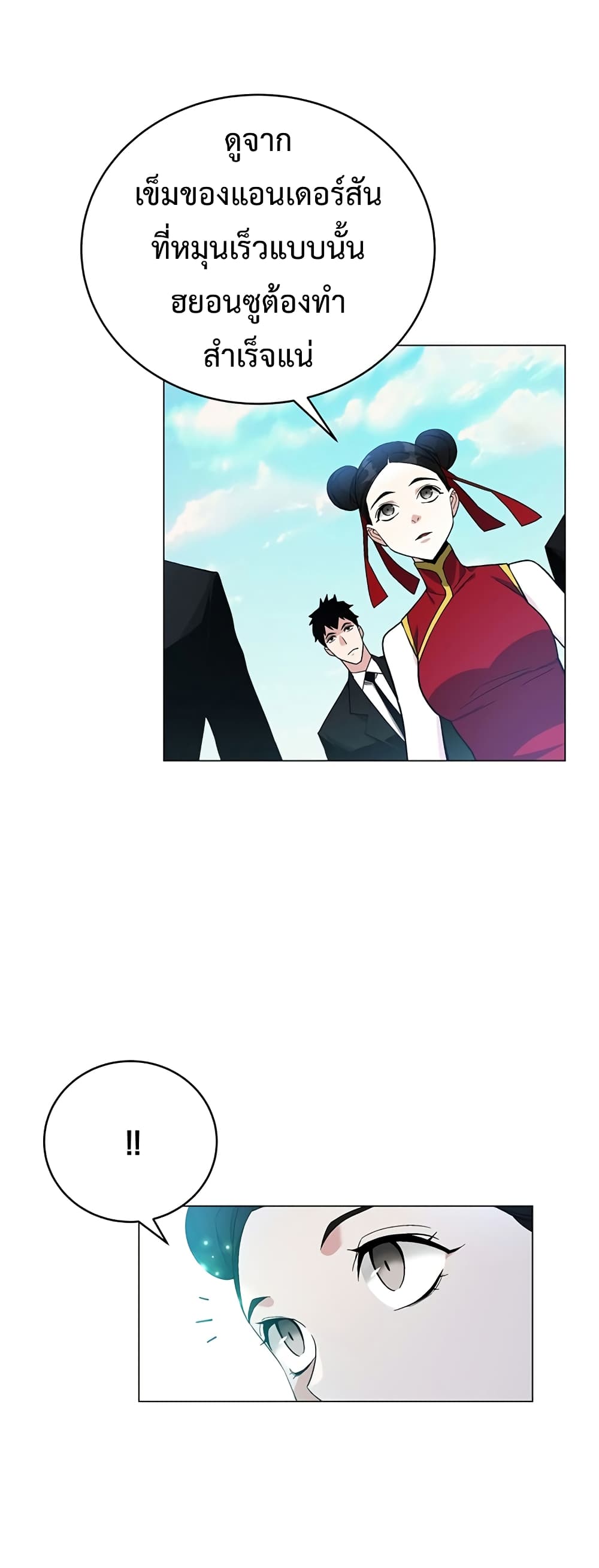Heavenly Demon Instructor ตอนที่ 77 (44)