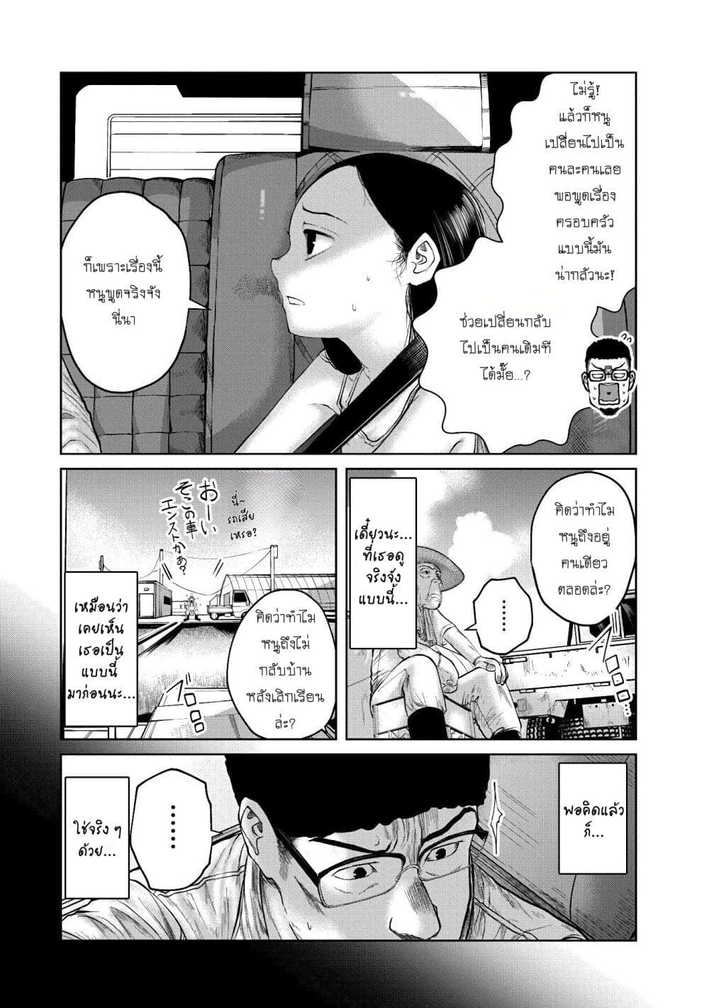 Kono Ko Shirimasenka ตอนที่ 1 (28)