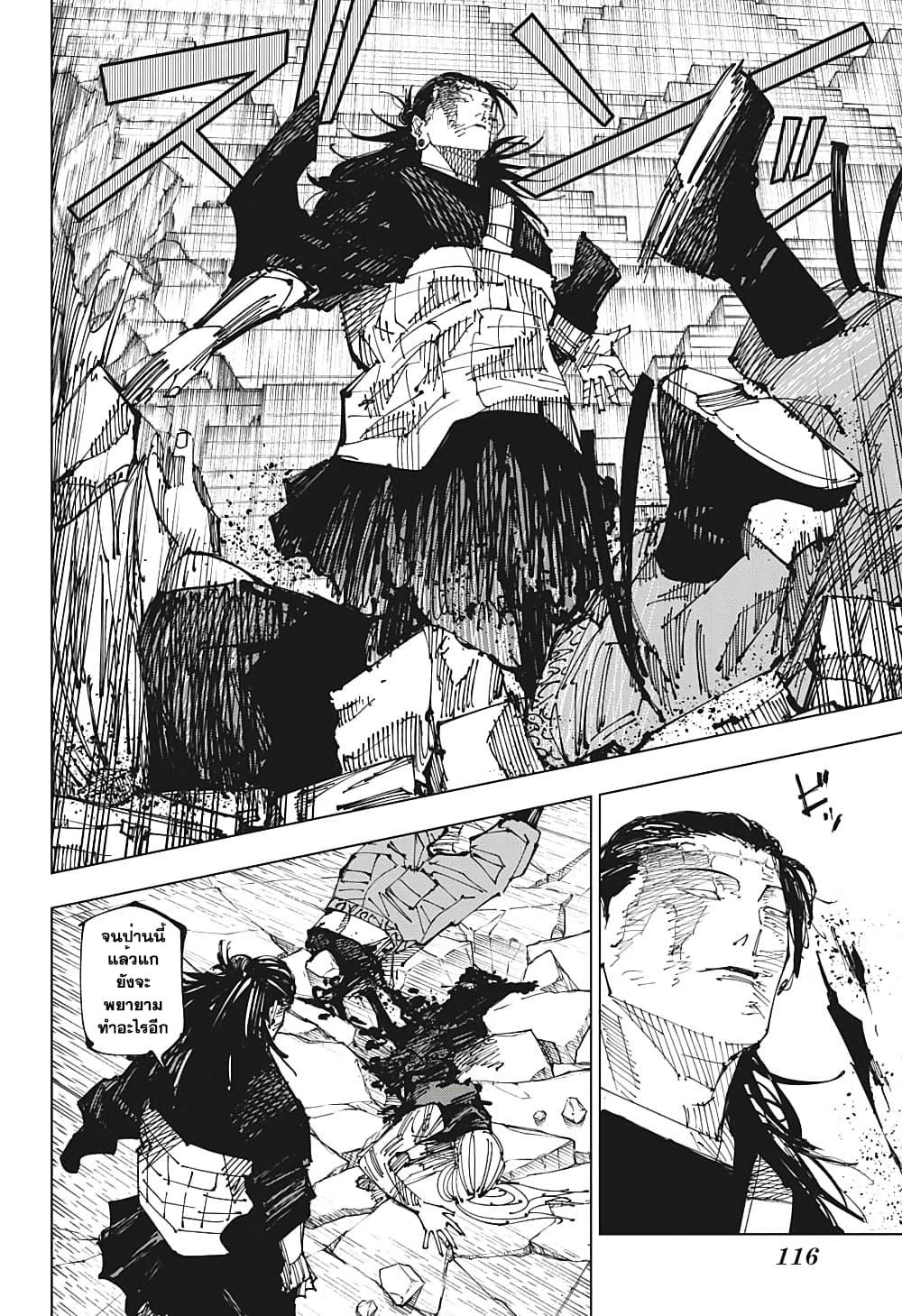 Jujutsu Kaisen 208 08