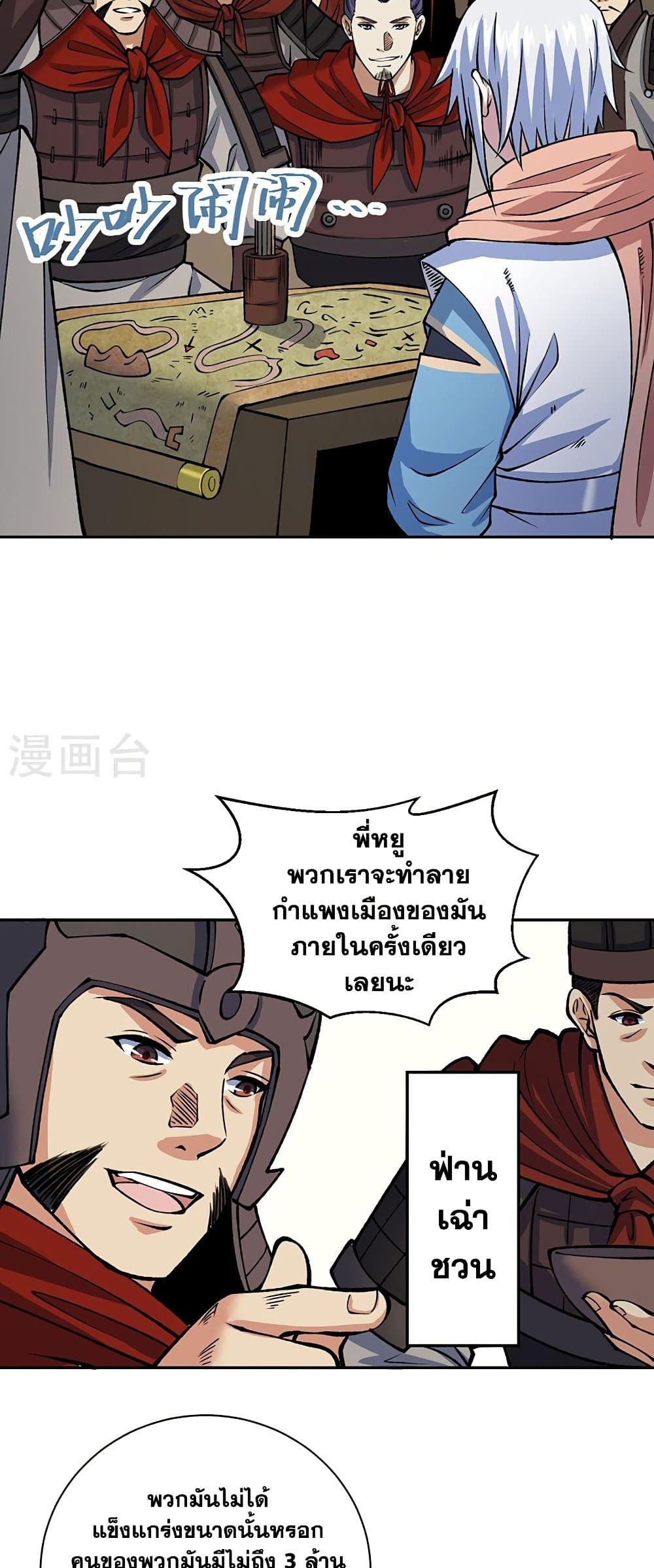 WuDao Du Zun ตอนที่ 480 (22)