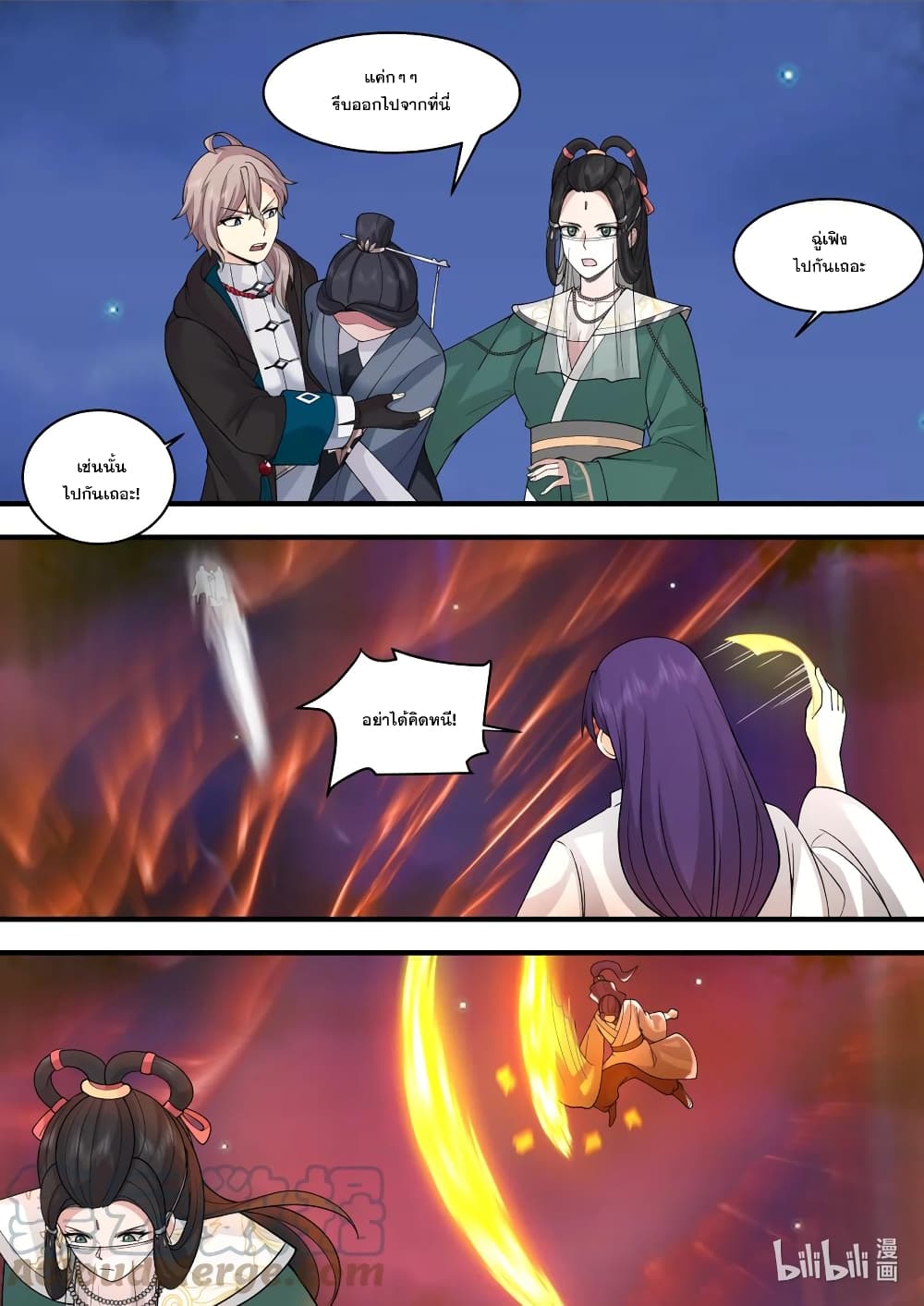 Martial God Asura ตอนที่ 586 (9)