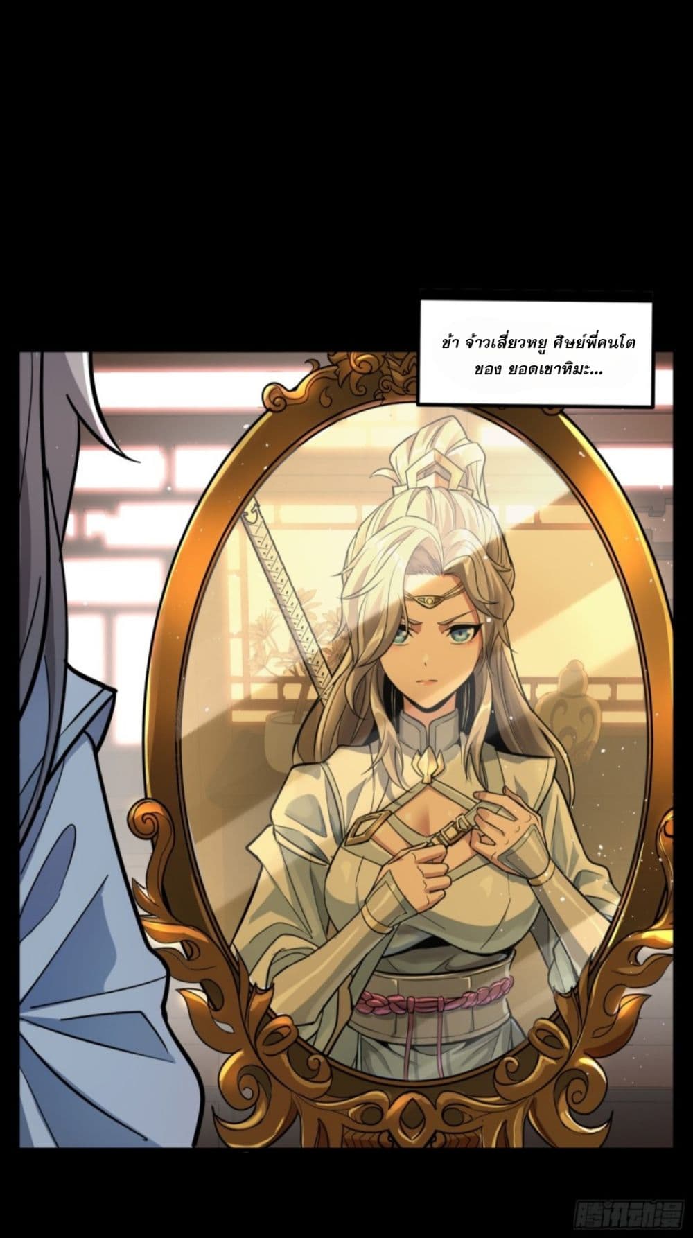 Sword Intent ตอนที่ 4 (33)