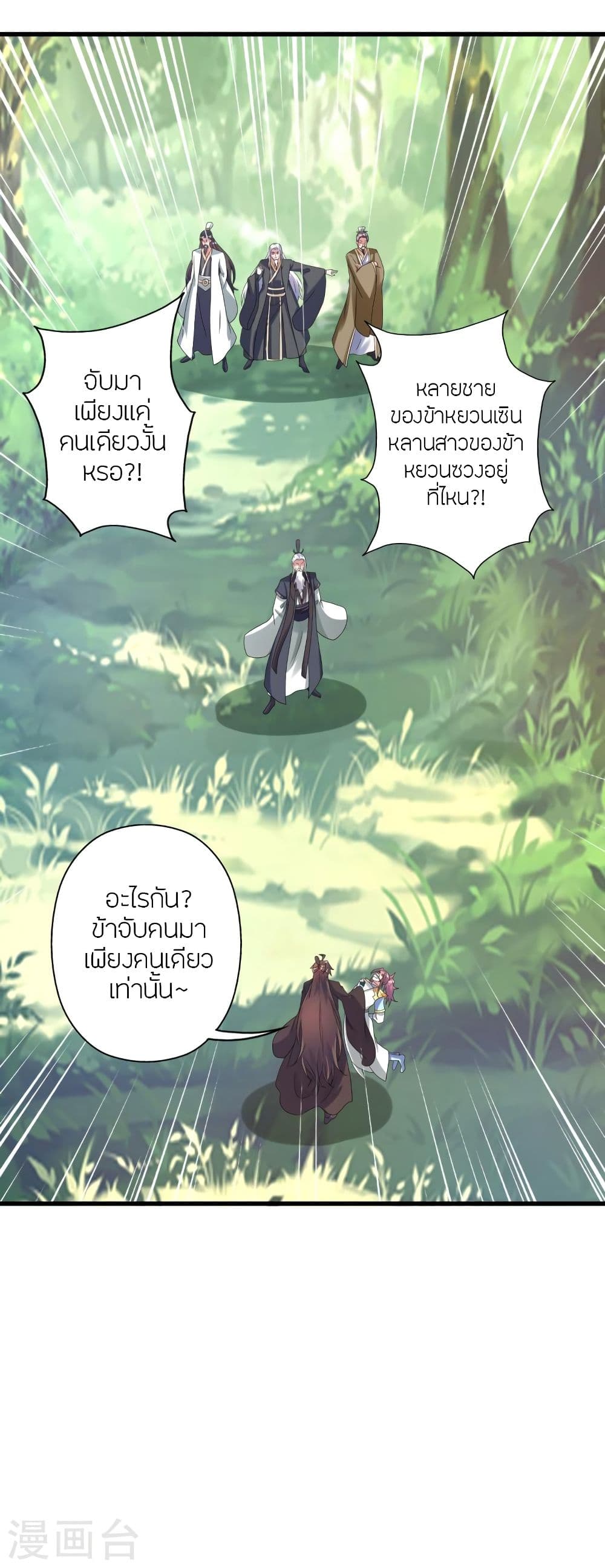 Banished Disciple’s Counterattack ราชาอมตะผู้ถูกขับไล่ ตอนที่ 335 (59)