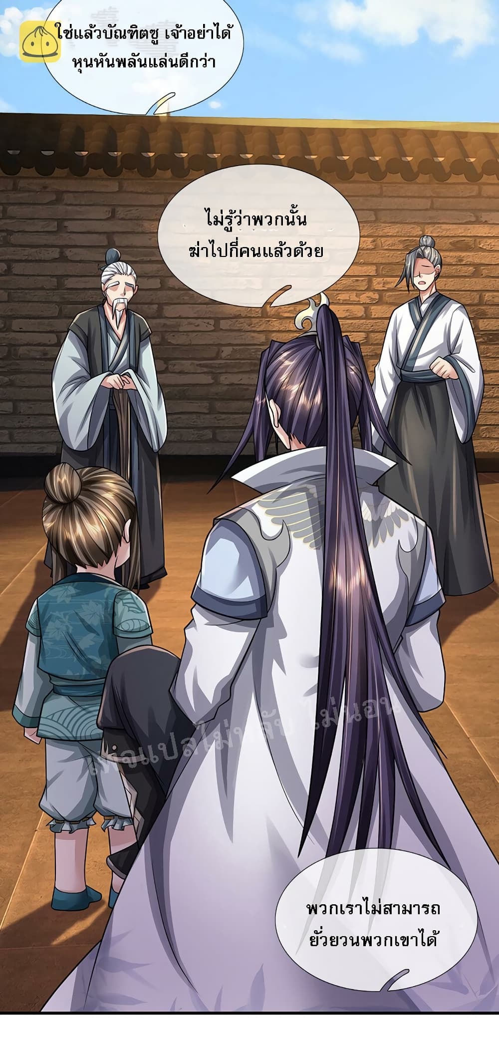 I Was Raised by a Demon ตอนที่ 21 (4)