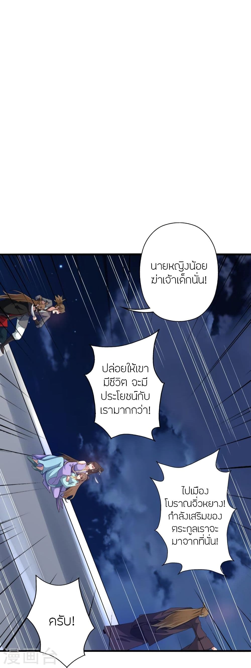 Banished Disciple’s Counterattack ราชาอมตะผู้ถูกขับไล่ ตอนที่ 341 (31)