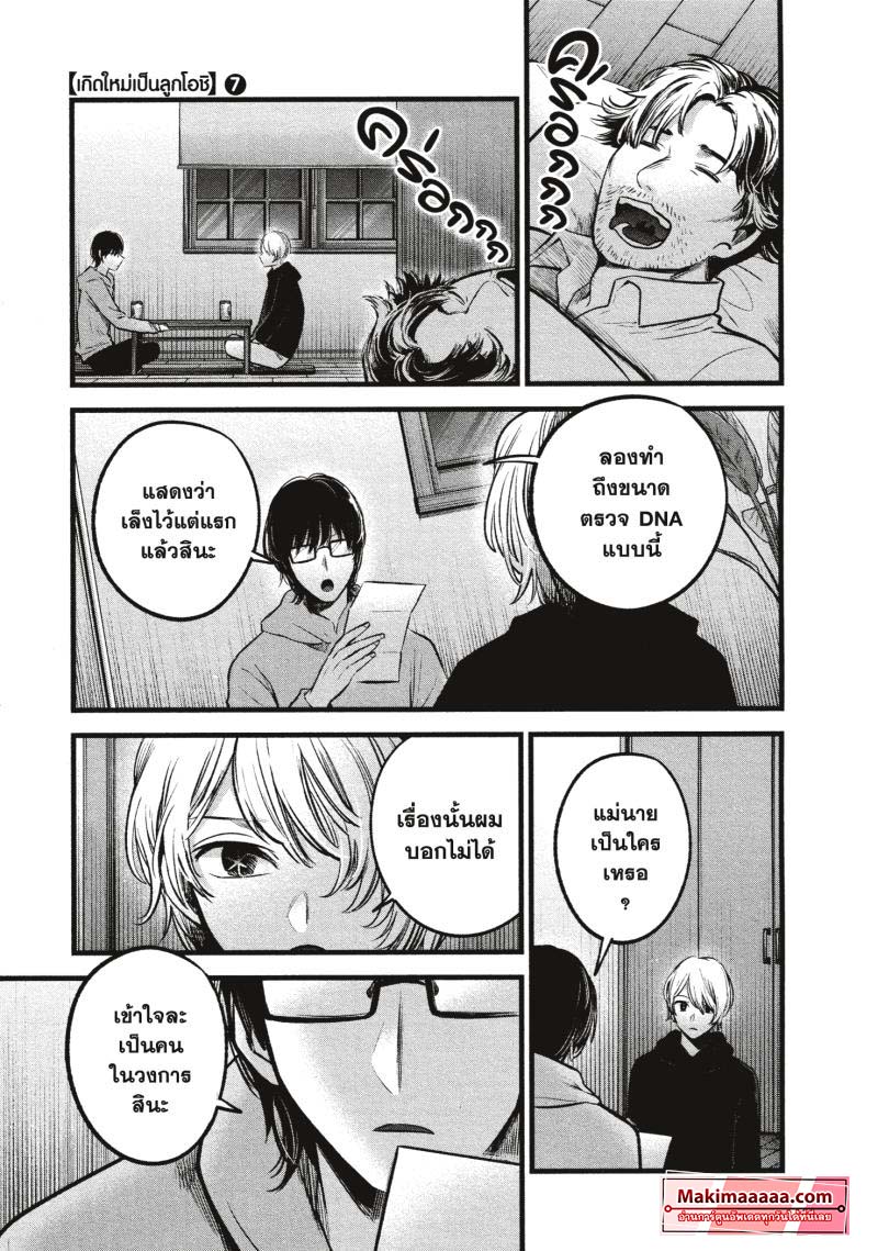 Oshi no Ko 68 (3)