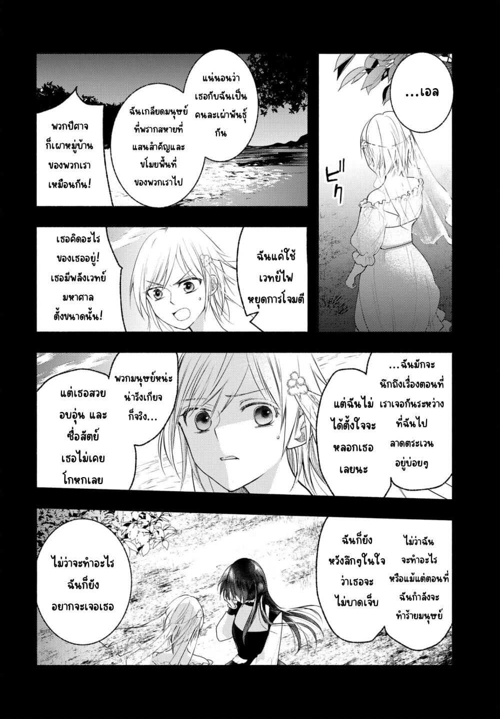 Ashita mo Mata Yuusha no Tonari 10 18