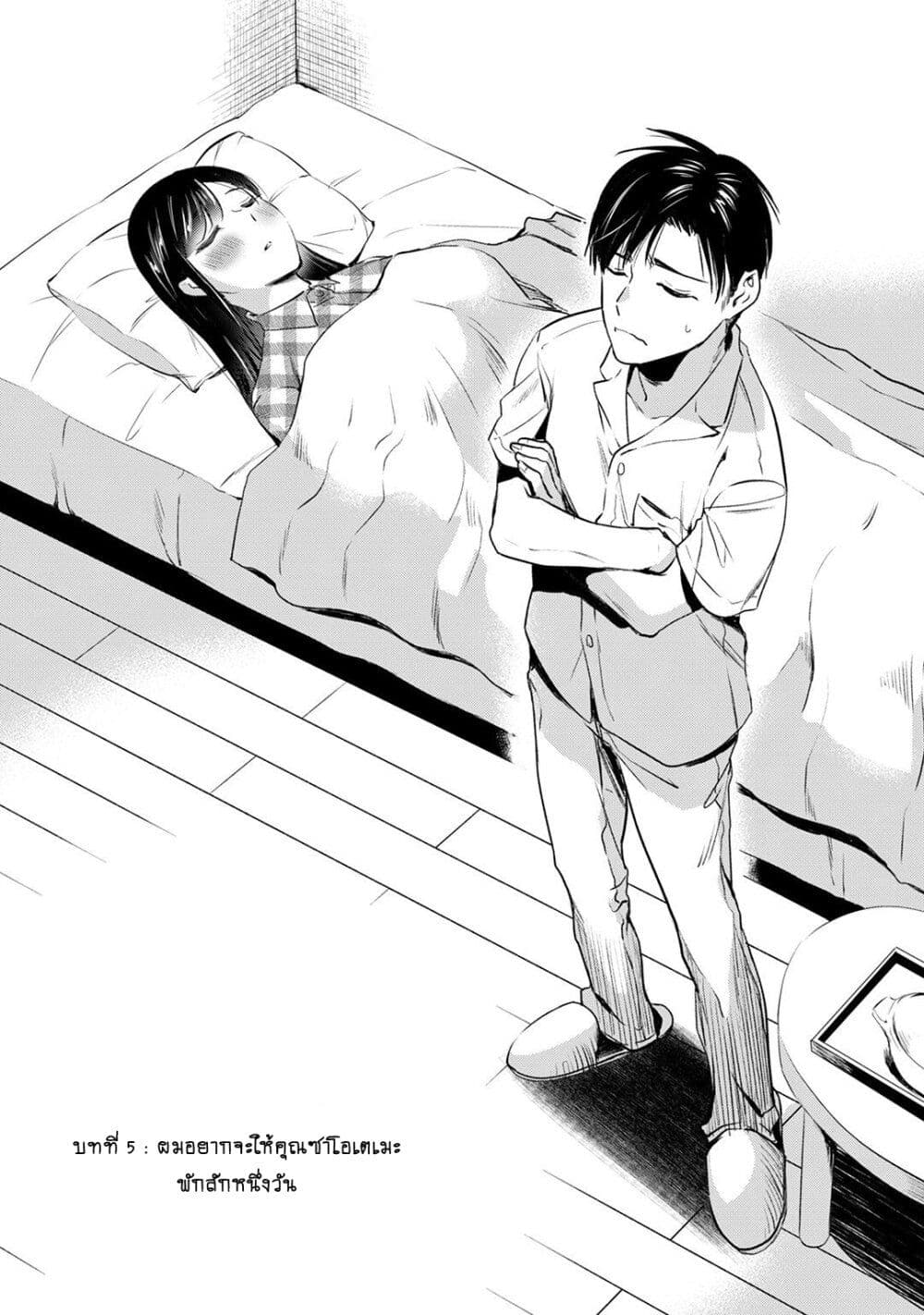 Tsuki 50 man moratte mo Ikigai ตอนที่ 5 (1)
