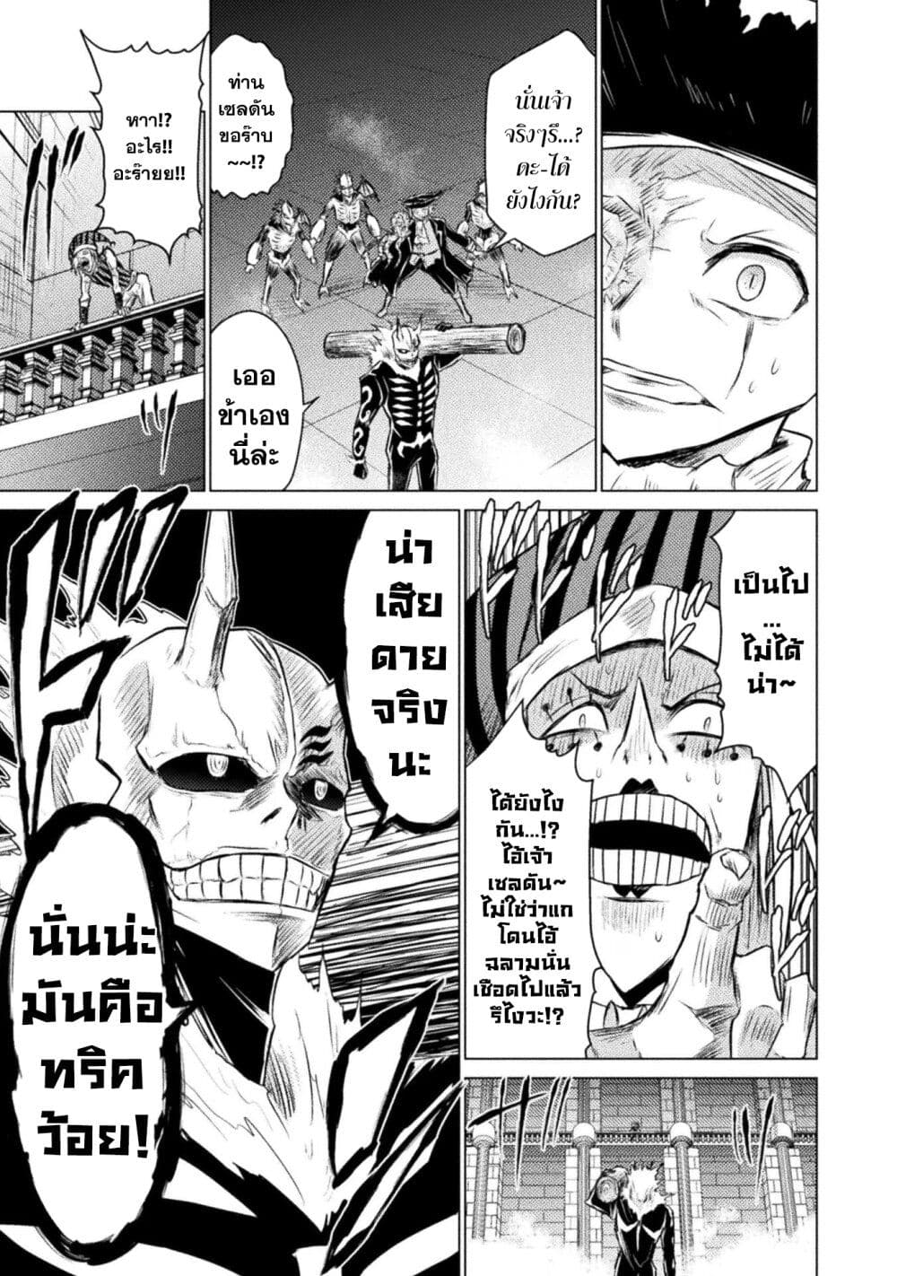 Isekai Kuimetsu no Same ตอนที่ 23 (28)