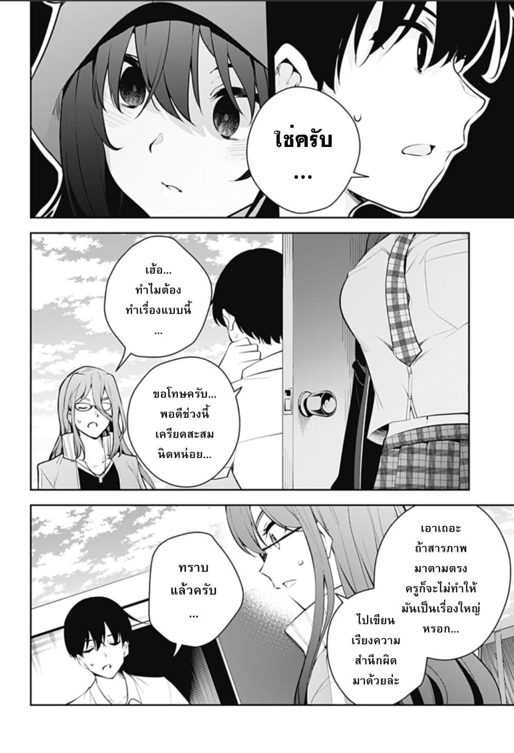 Yumeochi Yume de Bokura wa Koi ni Ochiru 10 12