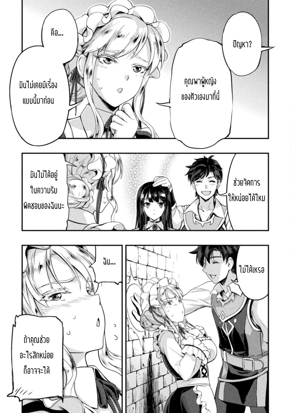 Astro King Shoukan Yuusha dakedo Maid Harem wo Tsukurimasu! ตอนที่ 4 (4)