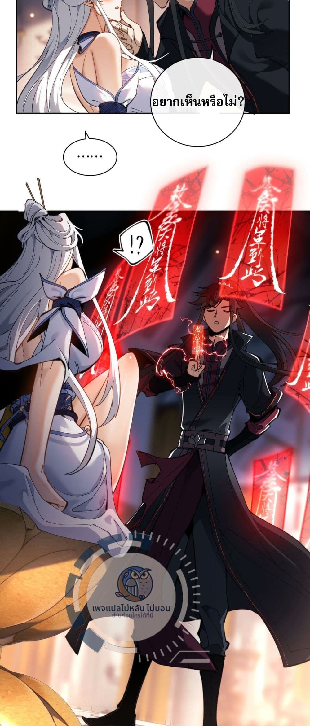 Master, This Disciple Wants To Rebel Because I Am A Villain ตอนที่ 3 (17)