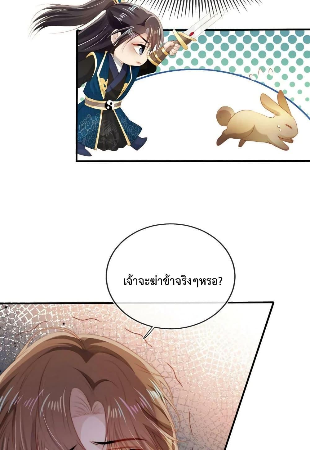 The Villain Pampered Me To The Sky ตอนที่ 76 (23)