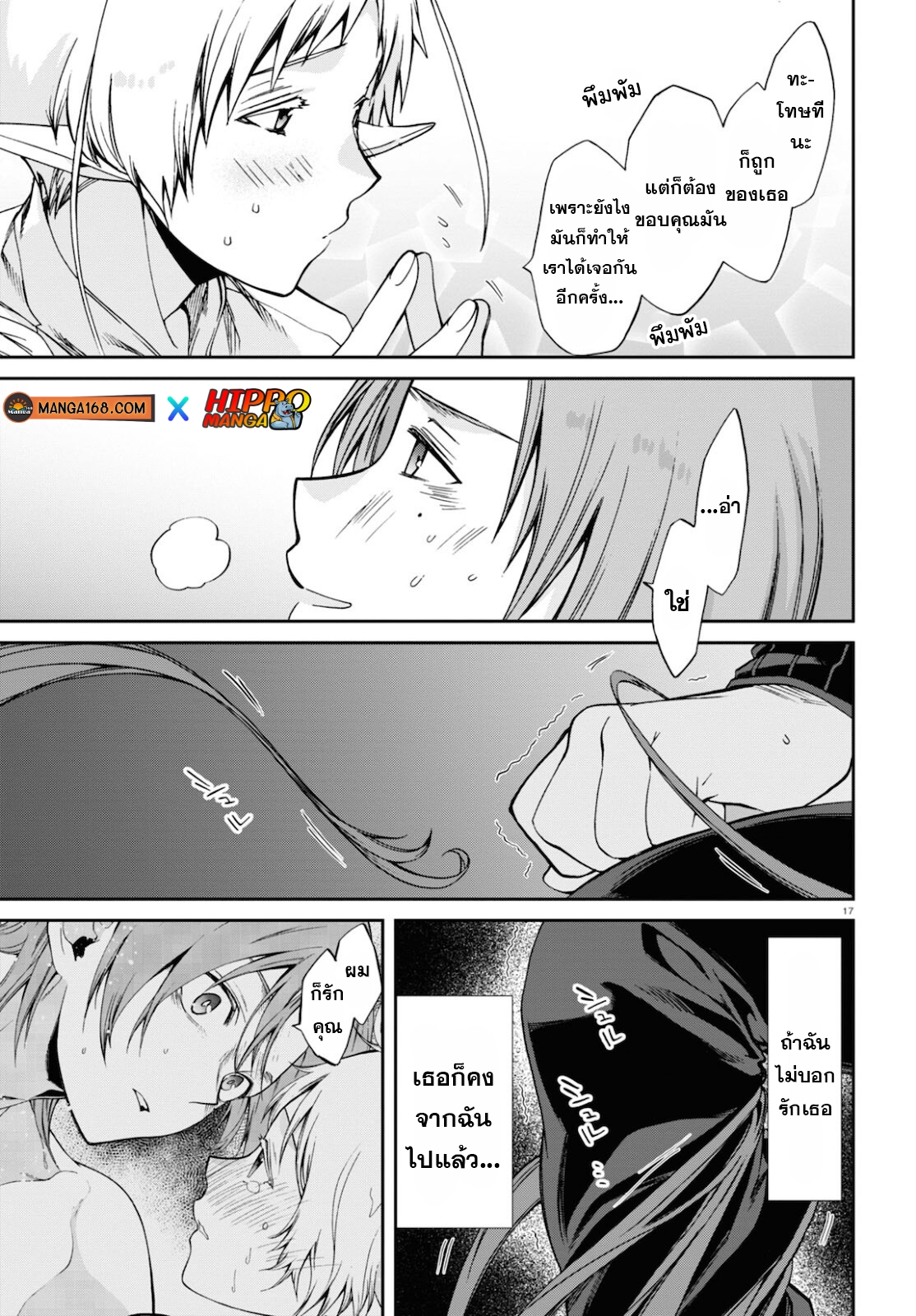Mushoku Tensei ตอนที่ 76 (17)