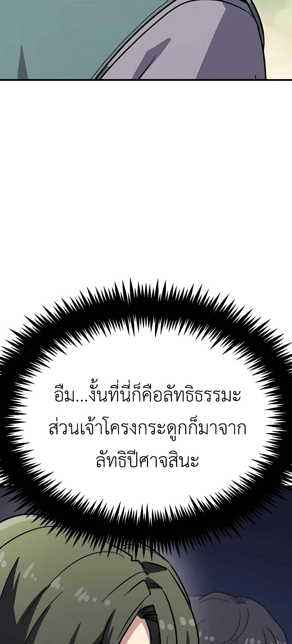 Skeleton Warrior ตอนที่ 6 (110)