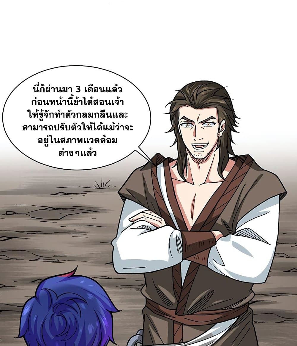 WuDao Du Zun ตอนที่ 434 (13)
