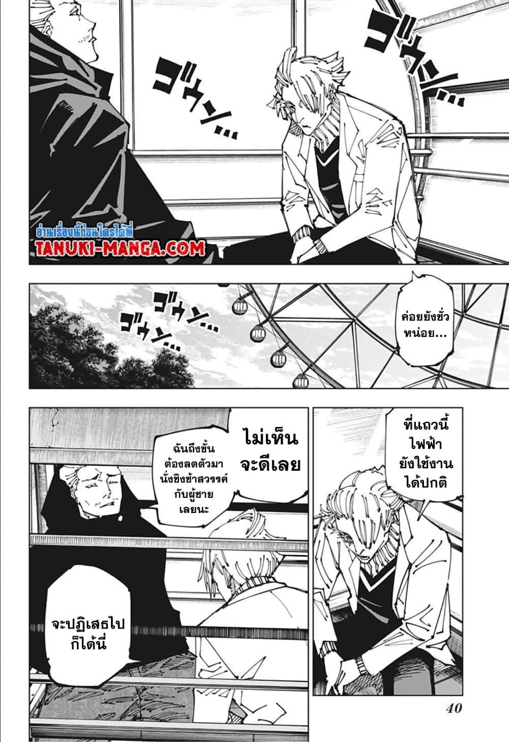 Jujutsu Kaisen 181 16