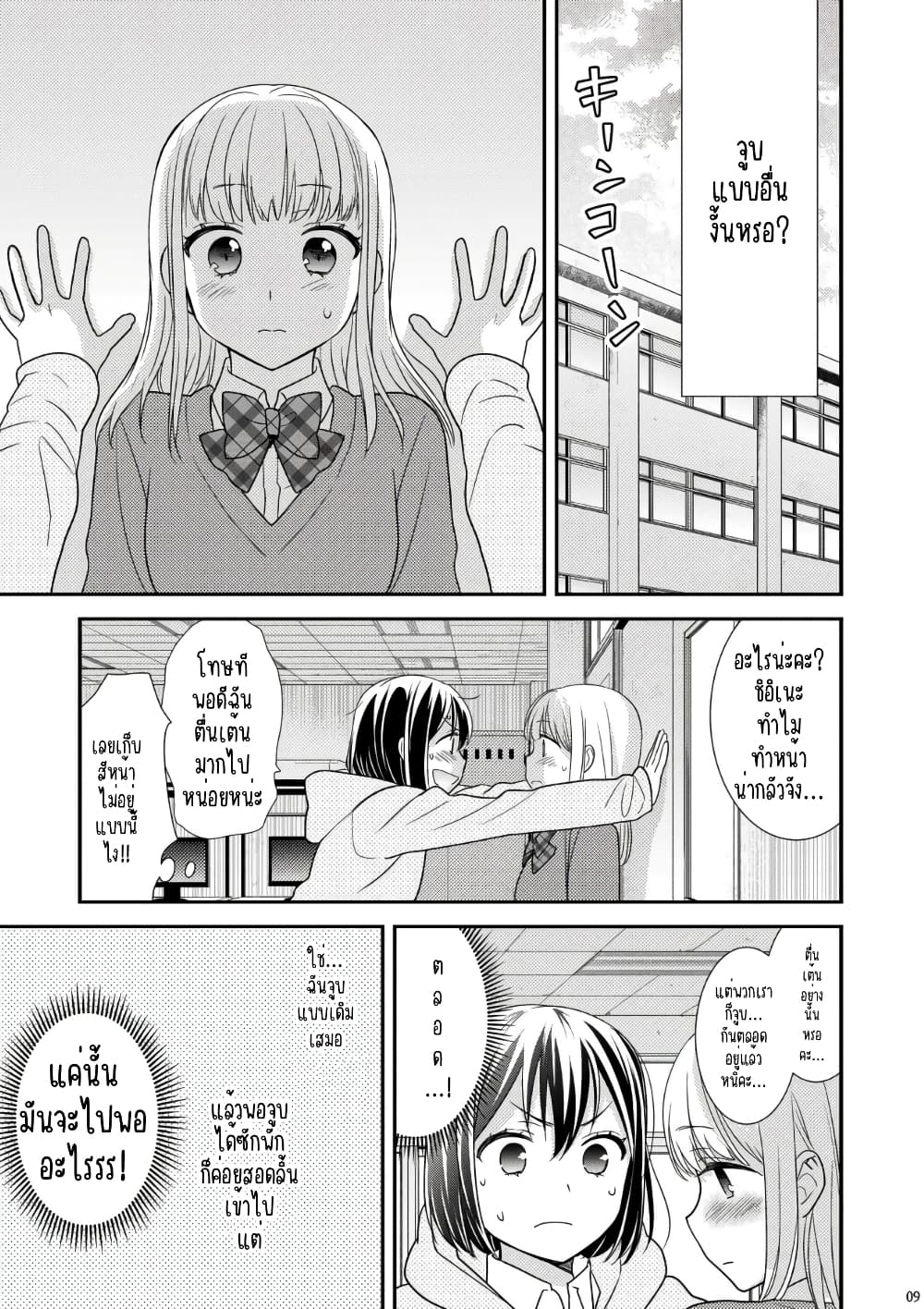 After School (Hakago) ตอนที่ 1.5 (8)
