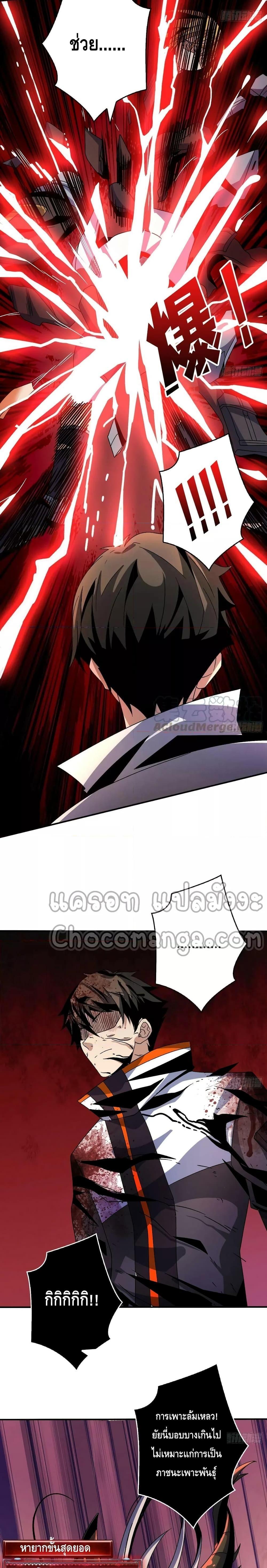 King Account at the Start ตอนที่ 211 (9)