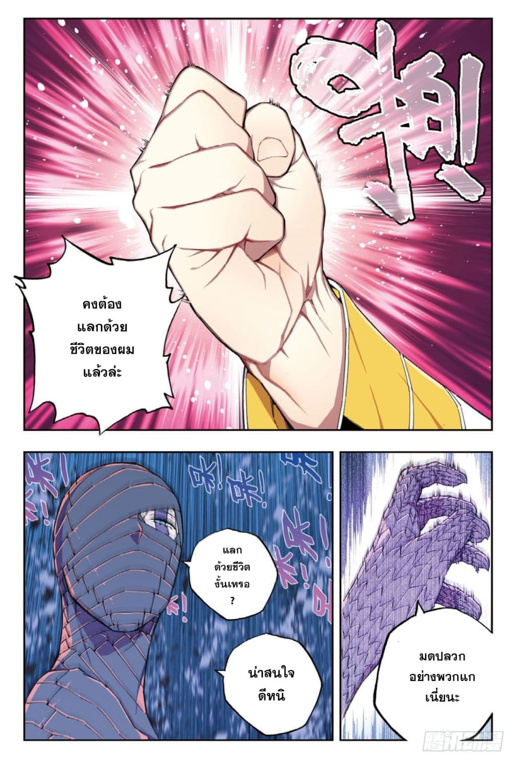 X – Epoch of the Dragon ยุคสมัยแห่งมังกร ตอนที่ 98 (11)