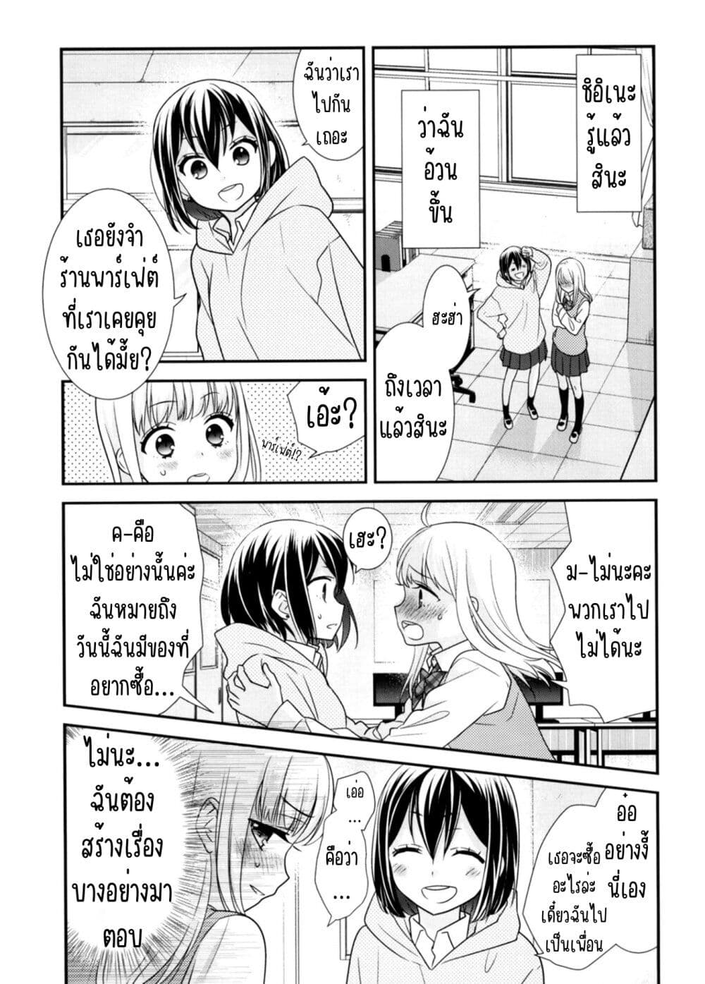 After School (Hakago) ตอนที่ 9.5 (8)