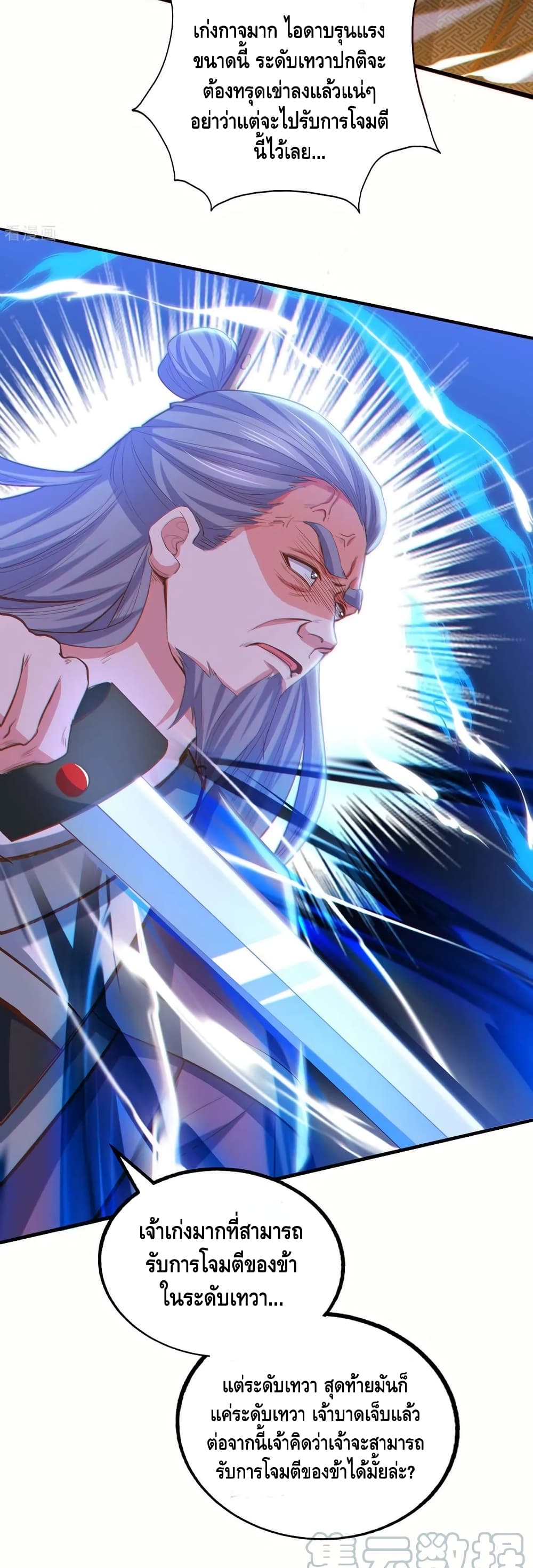 Million Skill Points ตอนที่ 86 (18)